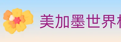 美加墨世界杯竞猜入口 Logo